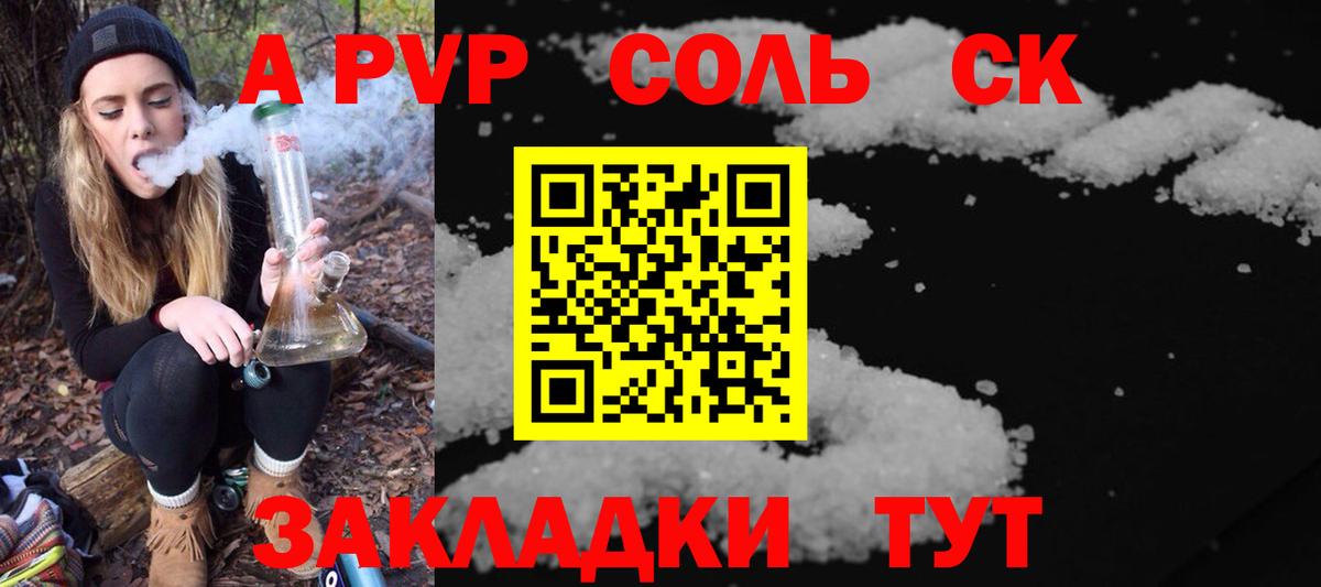 Alfa_PVP VHQ  APVP СК  Сибай  Вход с VPN  где можно купить   А ПВП Crystall 