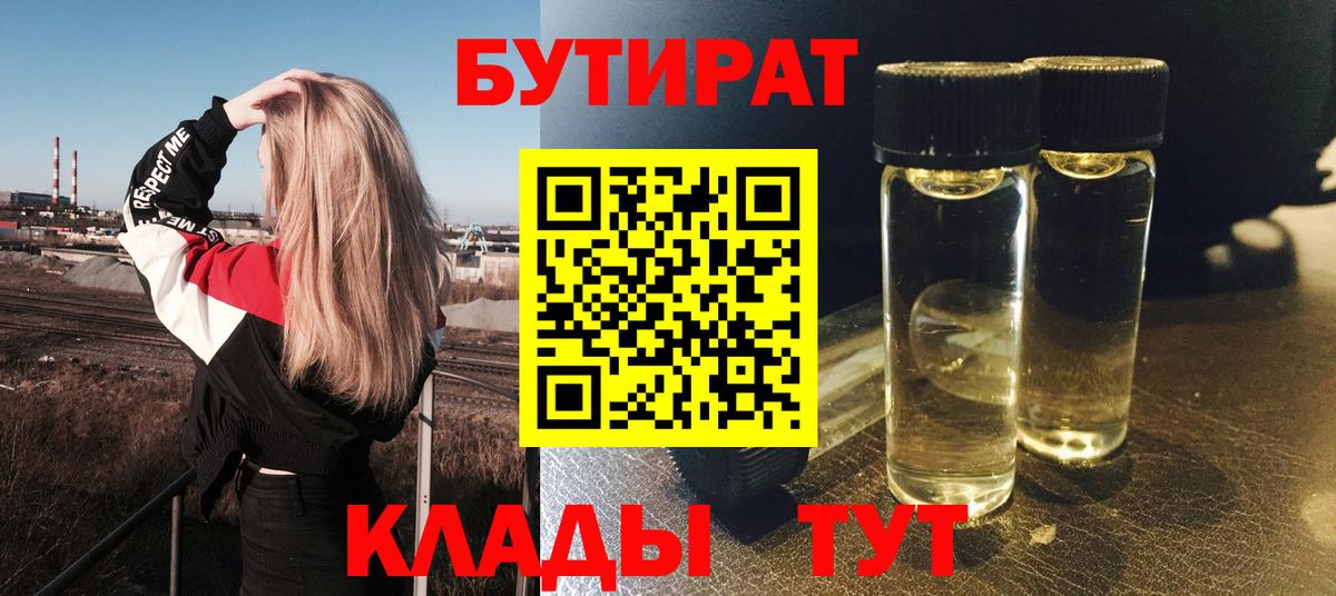 Сибай  БУТИРАТ  Вход с VPN  Бутират жидкий экстази 