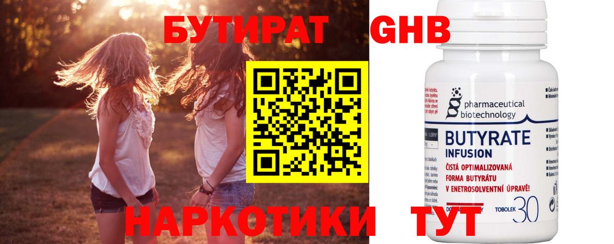 Бутират буратино Сибай