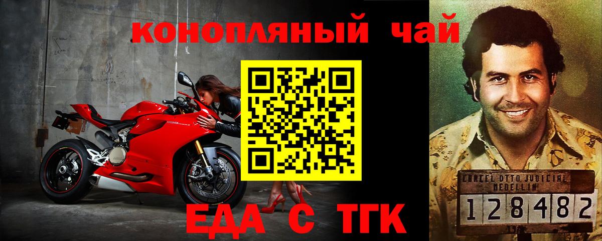 Еда ТГК марихуана  Вход с VPN  Сибай 