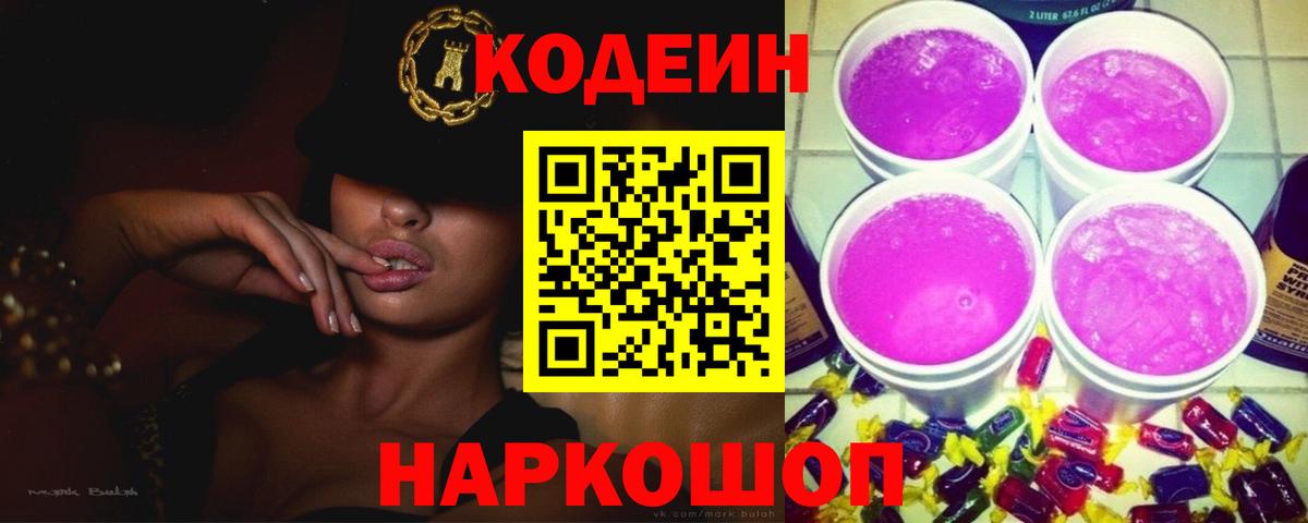 Кодеин напиток Lean (лин)  Кодеин напиток Lean (лин)  Сибай  где купить   Вход с VPN 